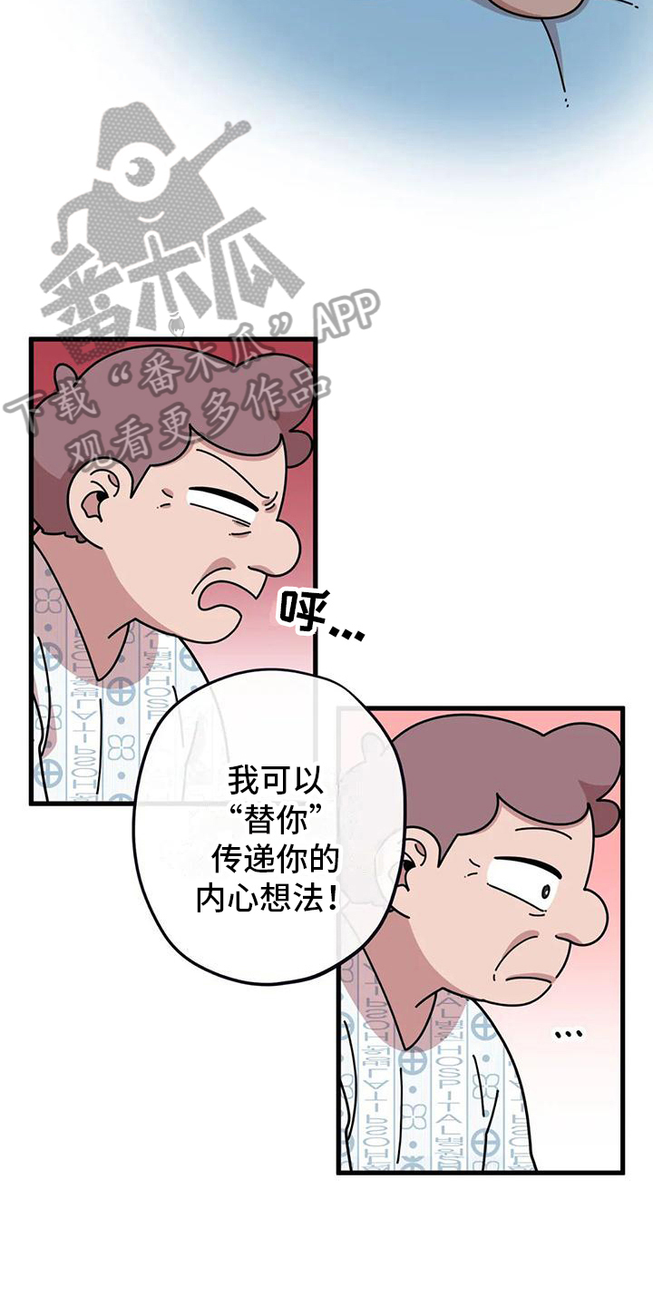 《温馨小熊》漫画最新章节第9章：正解免费下拉式在线观看章节第【3】张图片