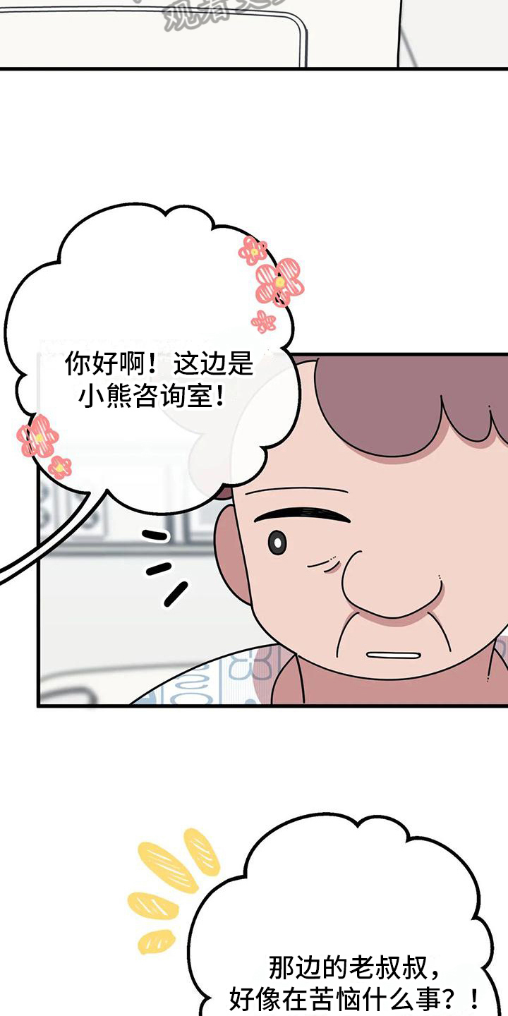 《温馨小熊》漫画最新章节第9章：正解免费下拉式在线观看章节第【7】张图片