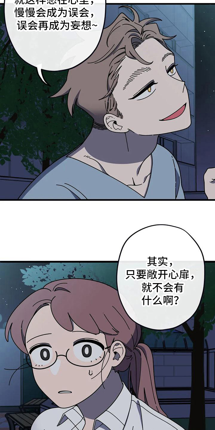 《温馨小熊》漫画最新章节第9章：正解免费下拉式在线观看章节第【9】张图片