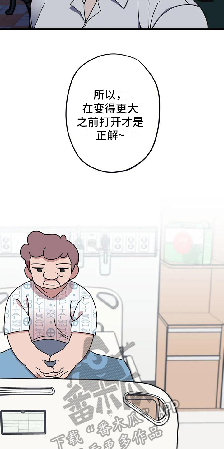 《温馨小熊》漫画最新章节第9章：正解免费下拉式在线观看章节第【8】张图片