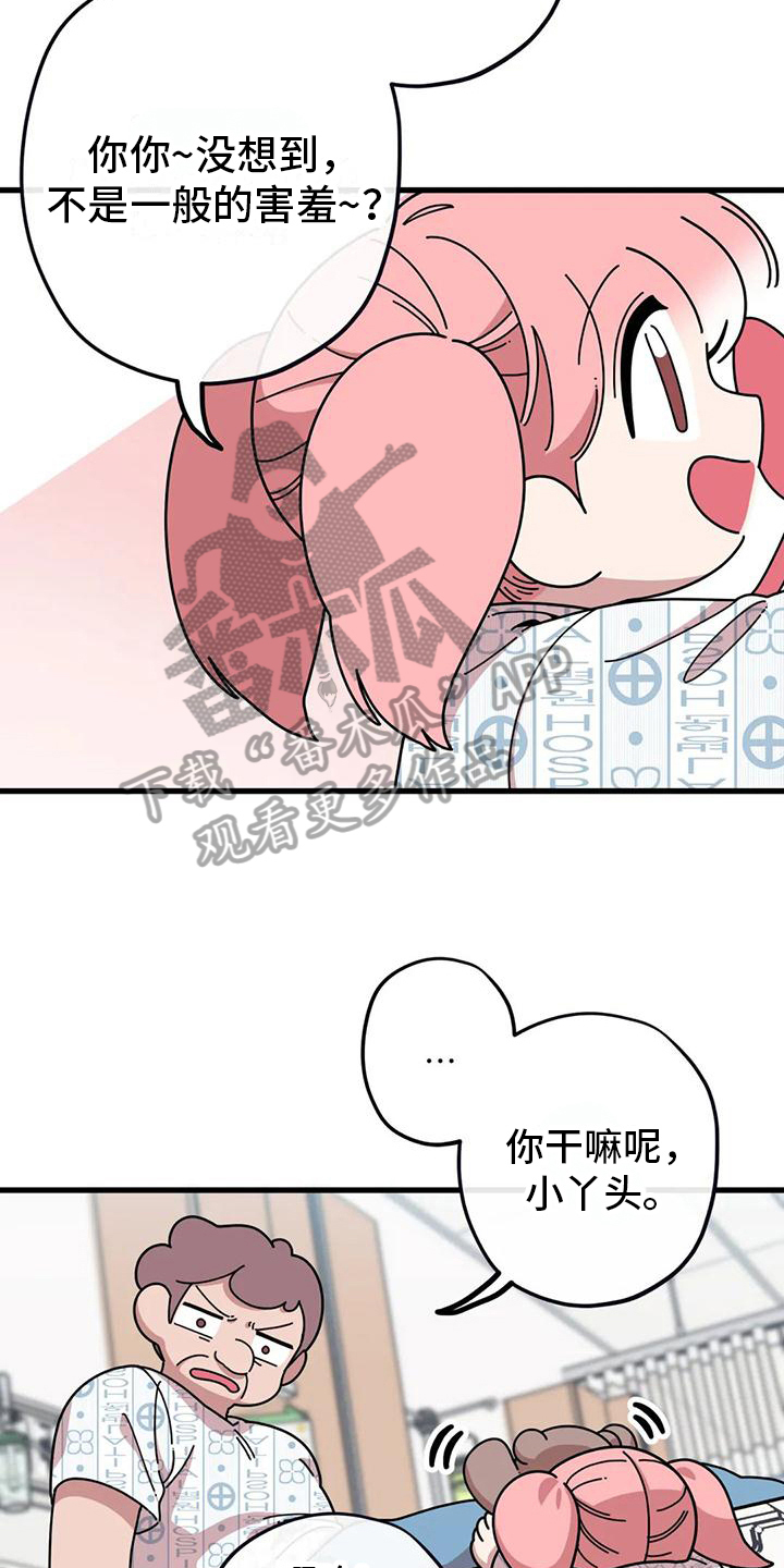 《温馨小熊》漫画最新章节第9章：正解免费下拉式在线观看章节第【5】张图片