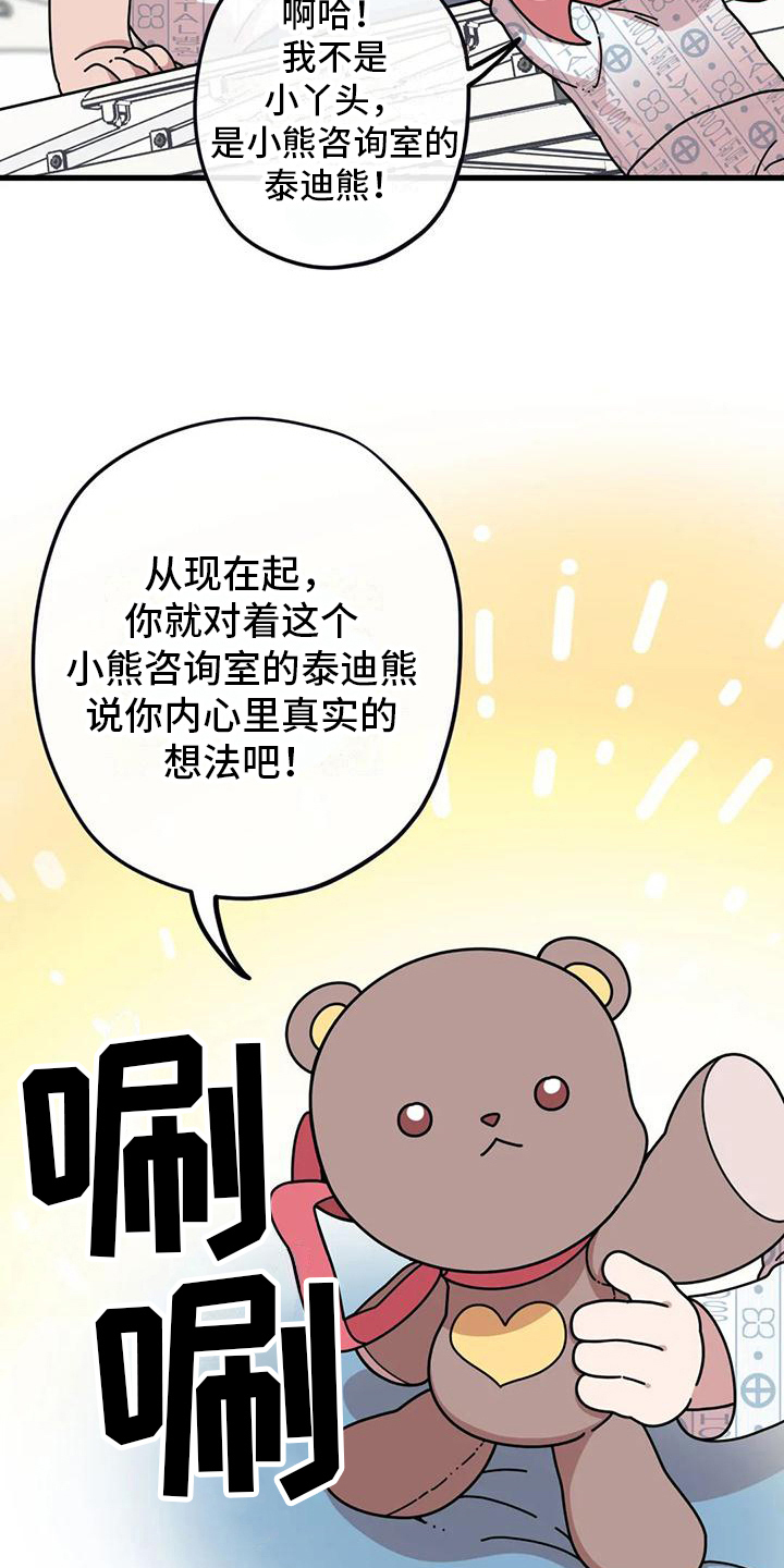 《温馨小熊》漫画最新章节第9章：正解免费下拉式在线观看章节第【4】张图片