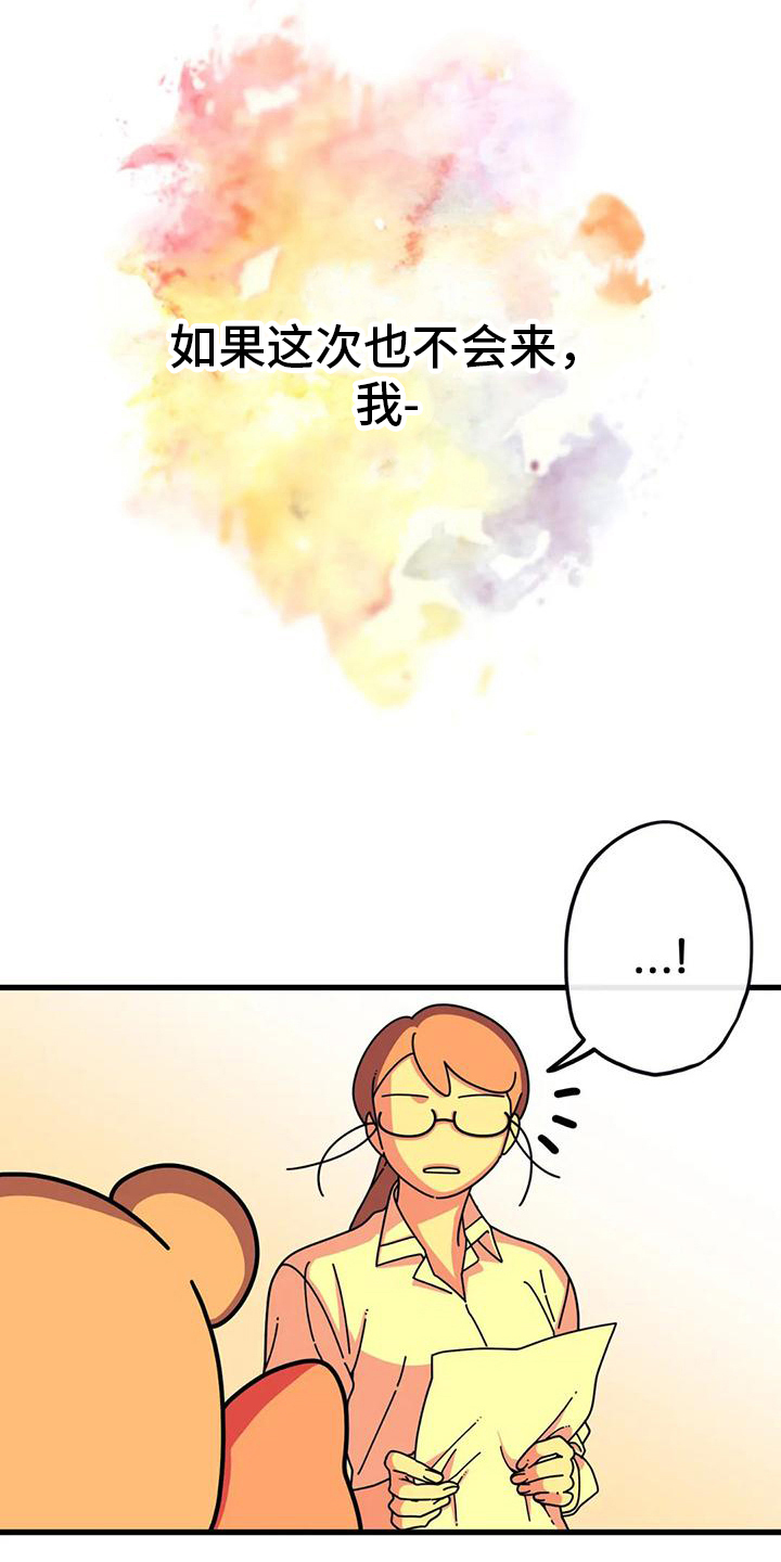 《温馨小熊》漫画最新章节第10章：信件免费下拉式在线观看章节第【3】张图片