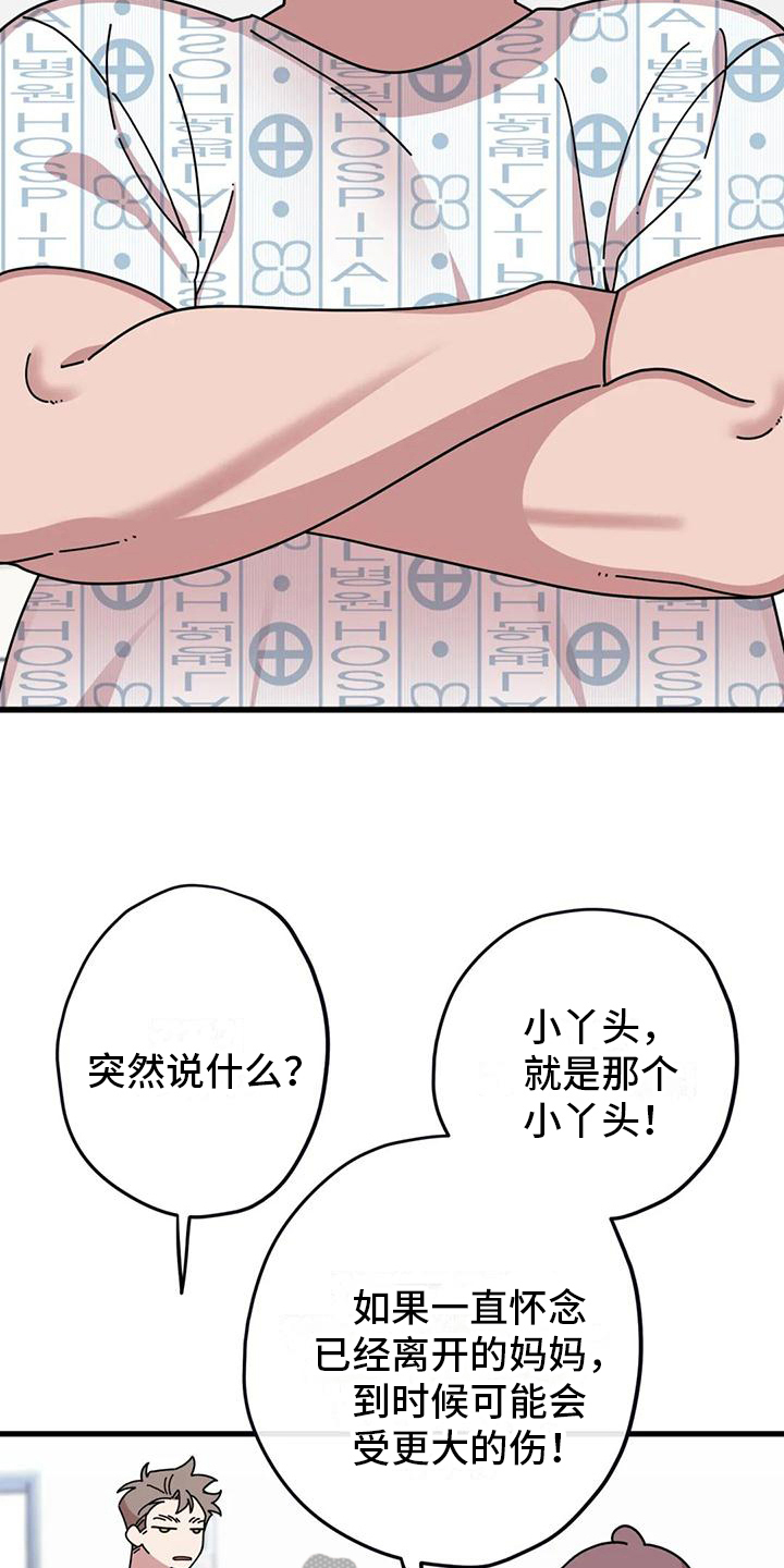 《温馨小熊》漫画最新章节第11章：父亲的想法免费下拉式在线观看章节第【3】张图片