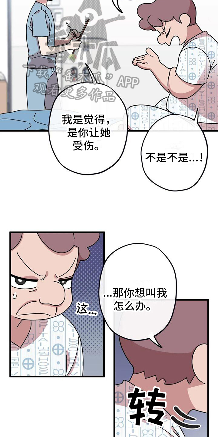 《温馨小熊》漫画最新章节第11章：父亲的想法免费下拉式在线观看章节第【2】张图片