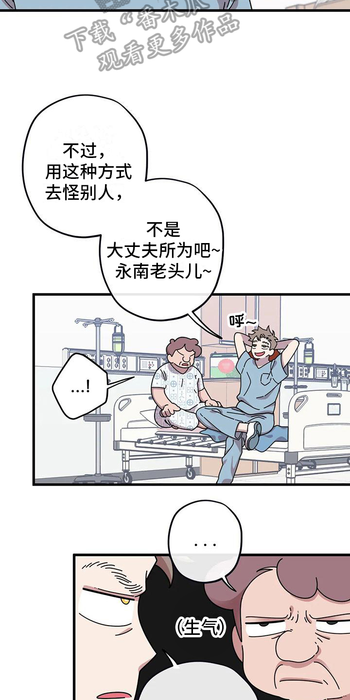 《温馨小熊》漫画最新章节第12章：亲自去问免费下拉式在线观看章节第【12】张图片