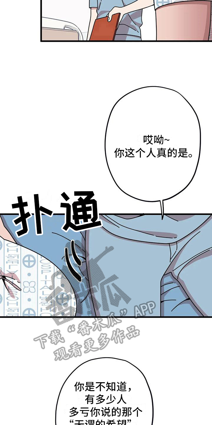 《温馨小熊》漫画最新章节第12章：亲自去问免费下拉式在线观看章节第【15】张图片