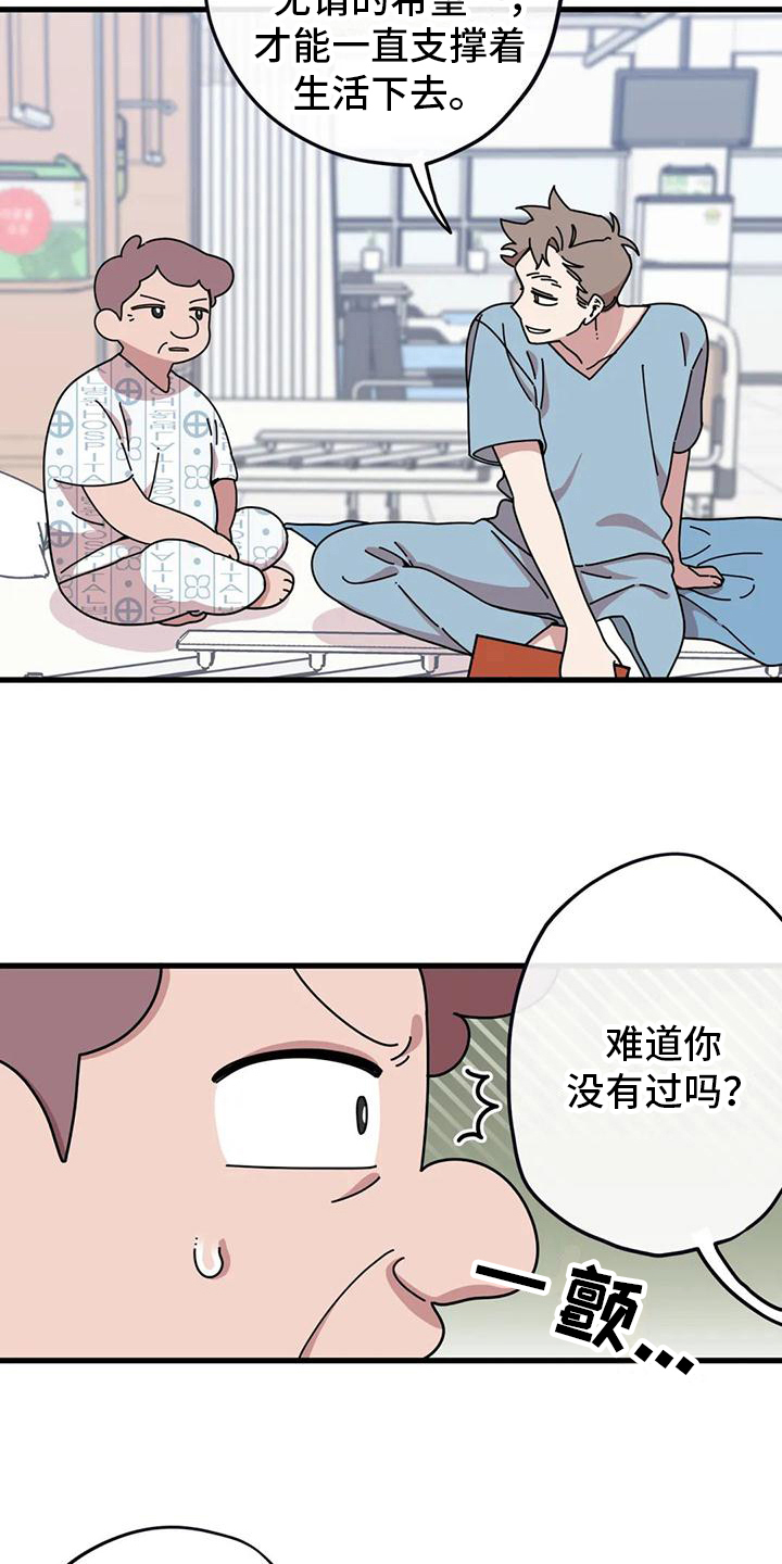 《温馨小熊》漫画最新章节第12章：亲自去问免费下拉式在线观看章节第【14】张图片