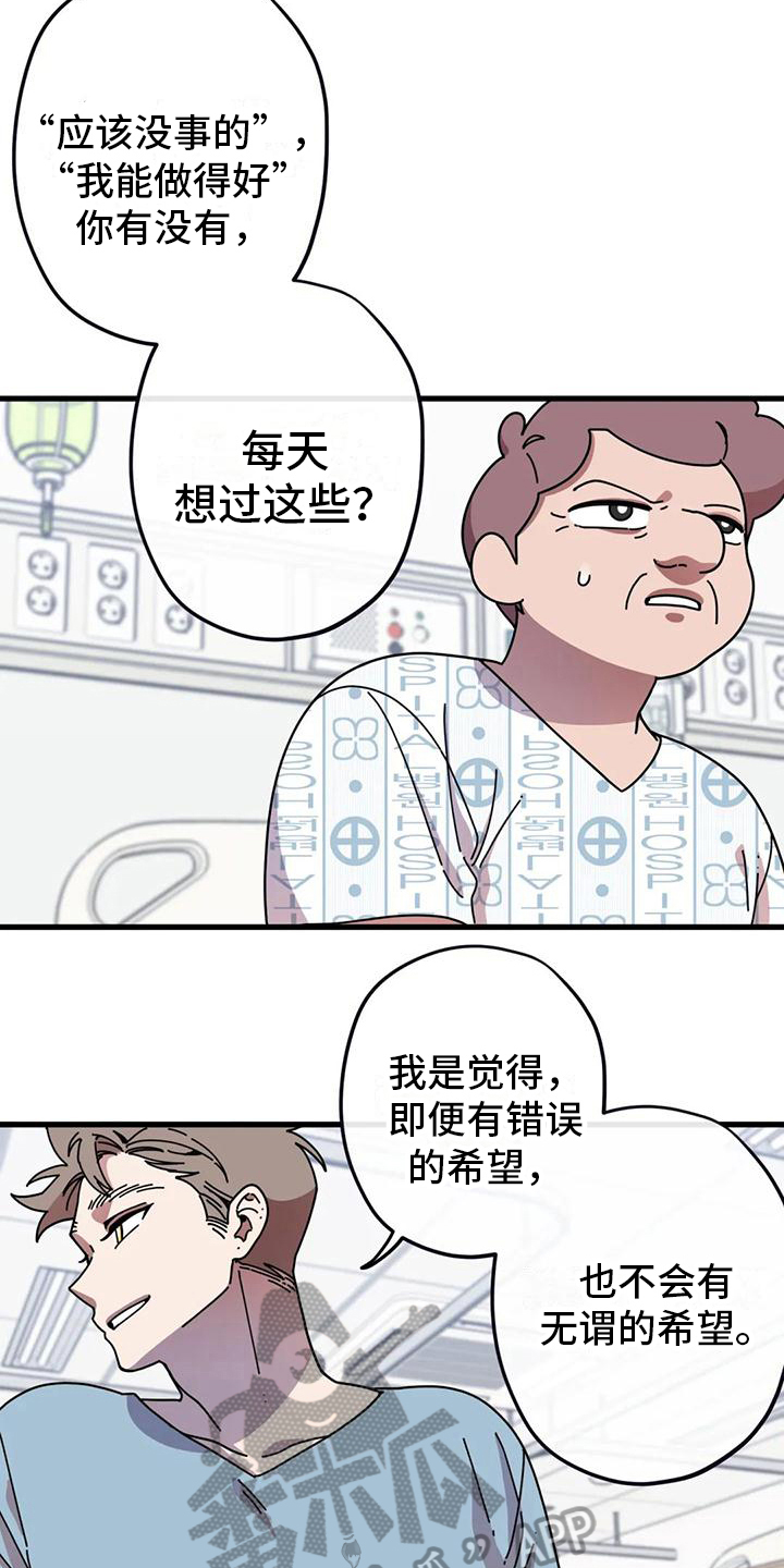 《温馨小熊》漫画最新章节第12章：亲自去问免费下拉式在线观看章节第【13】张图片