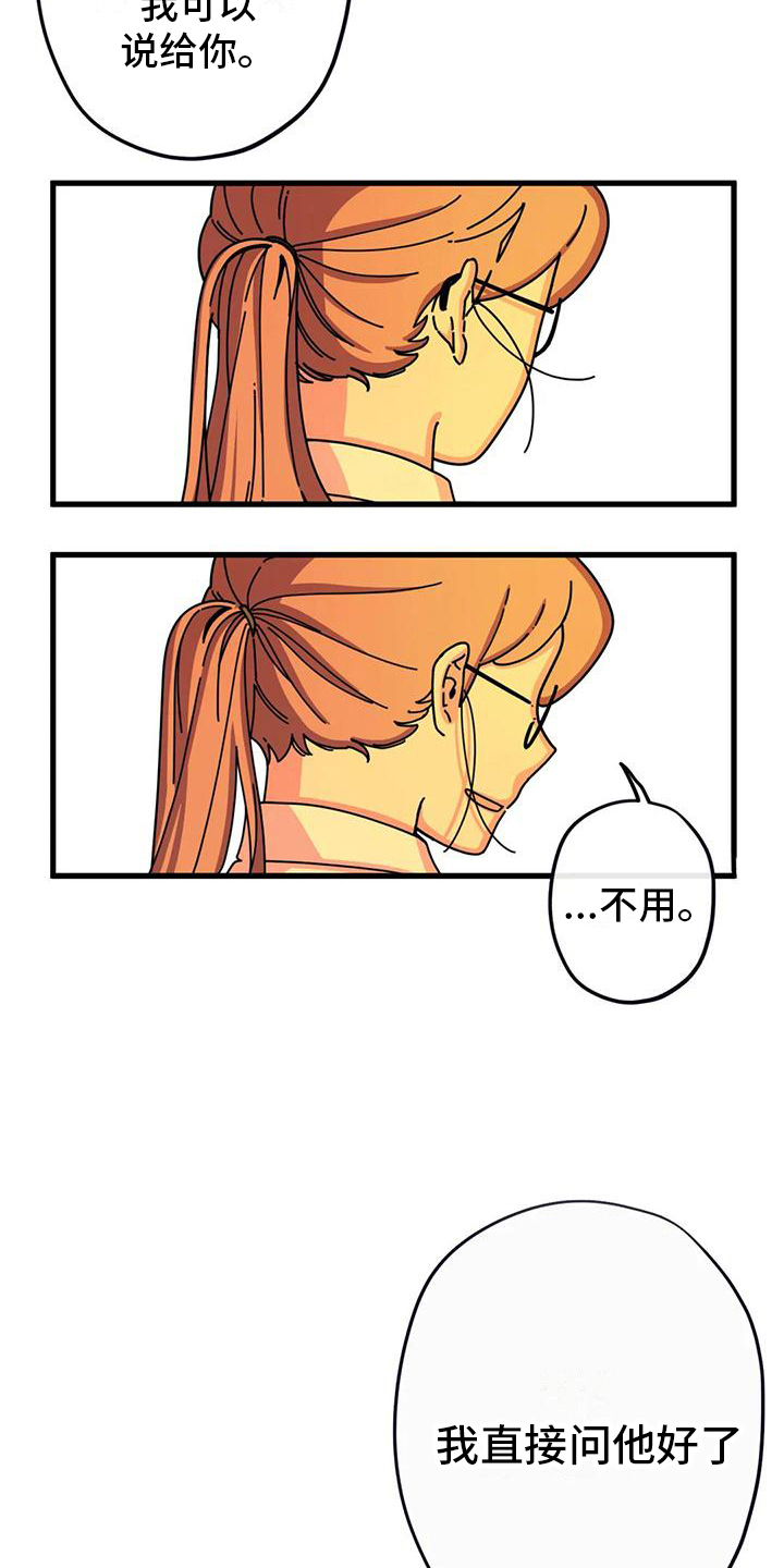 《温馨小熊》漫画最新章节第12章：亲自去问免费下拉式在线观看章节第【2】张图片