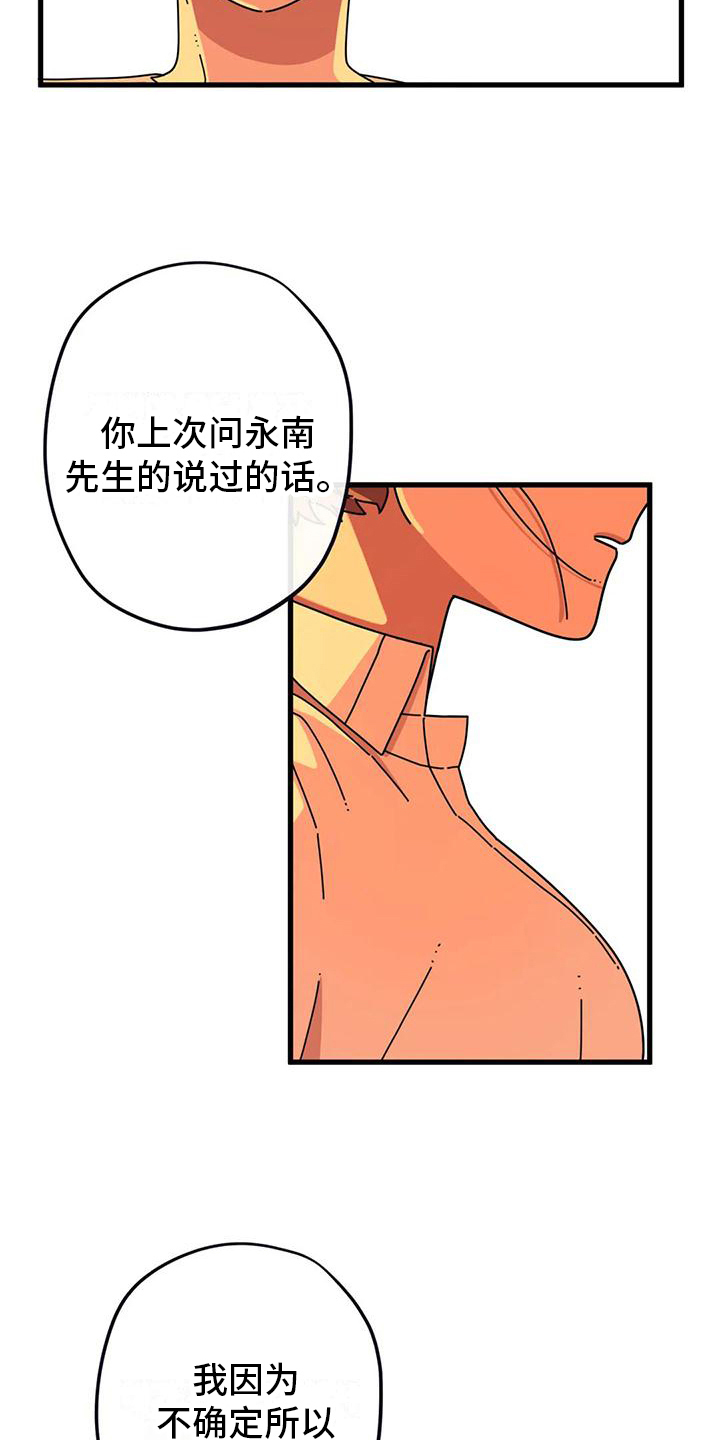 《温馨小熊》漫画最新章节第12章：亲自去问免费下拉式在线观看章节第【4】张图片