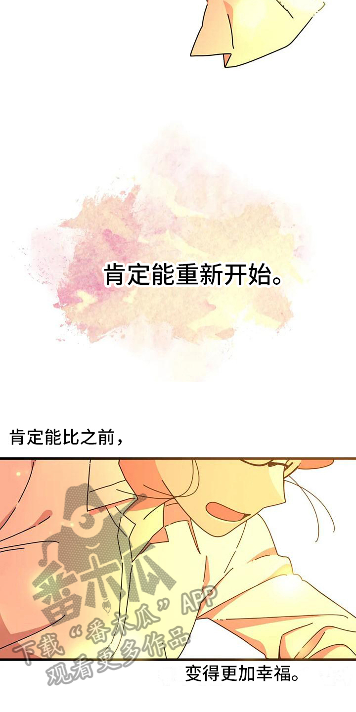 《温馨小熊》漫画最新章节第13章：重新开始免费下拉式在线观看章节第【15】张图片