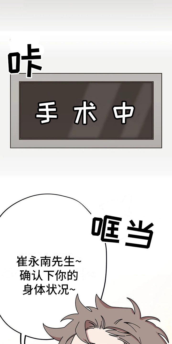 《温馨小熊》漫画最新章节第13章：重新开始免费下拉式在线观看章节第【11】张图片