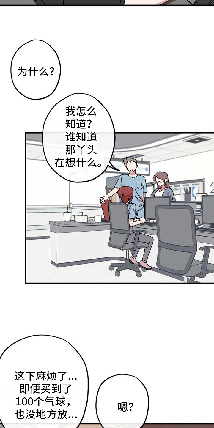 《温馨小熊》漫画最新章节第14章：买气球免费下拉式在线观看章节第【12】张图片