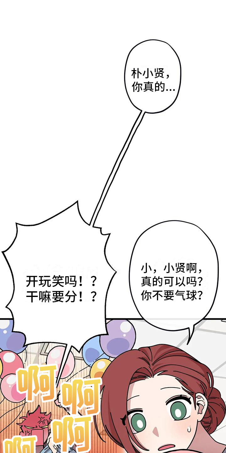 《温馨小熊》漫画最新章节第15章：生日礼物免费下拉式在线观看章节第【16】张图片