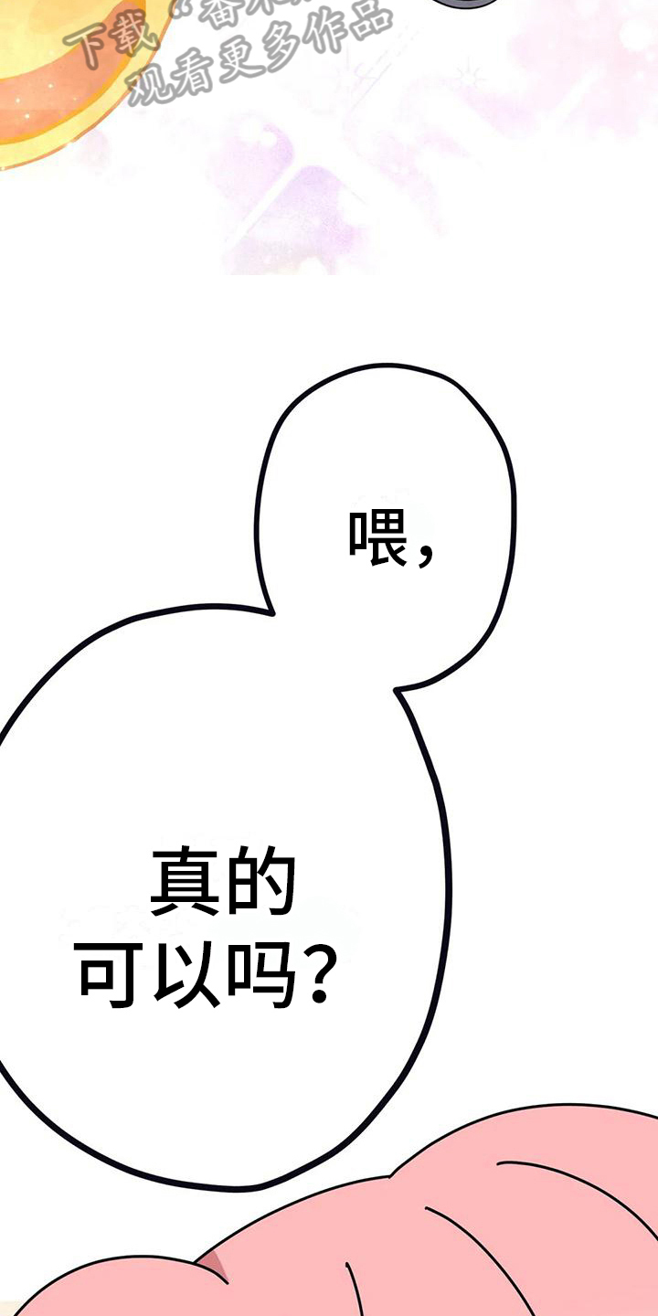 《温馨小熊》漫画最新章节第15章：生日礼物免费下拉式在线观看章节第【11】张图片