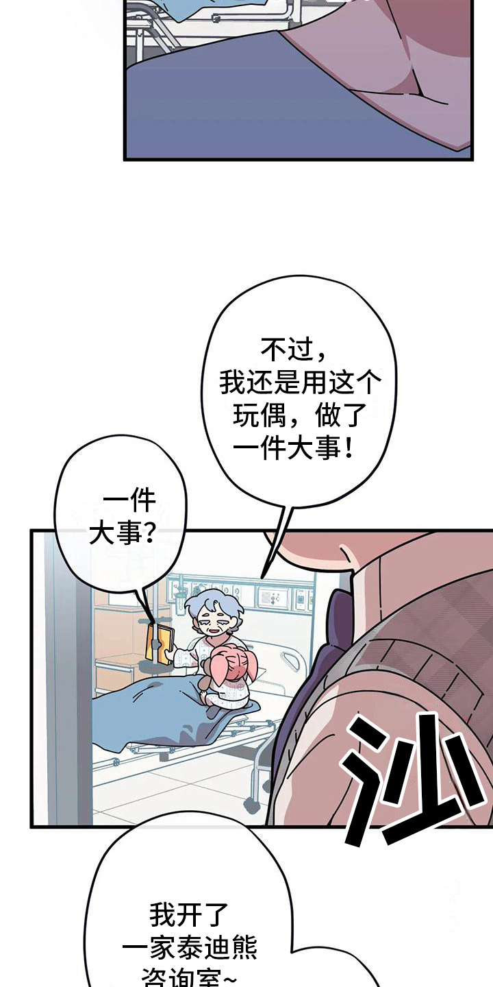 《温馨小熊》漫画最新章节第16章：没有爱情的婚姻免费下拉式在线观看章节第【3】张图片