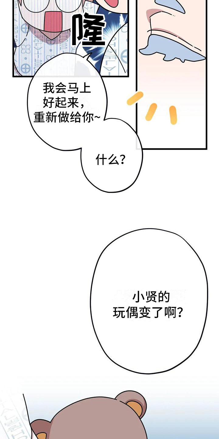 《温馨小熊》漫画最新章节第16章：没有爱情的婚姻免费下拉式在线观看章节第【5】张图片