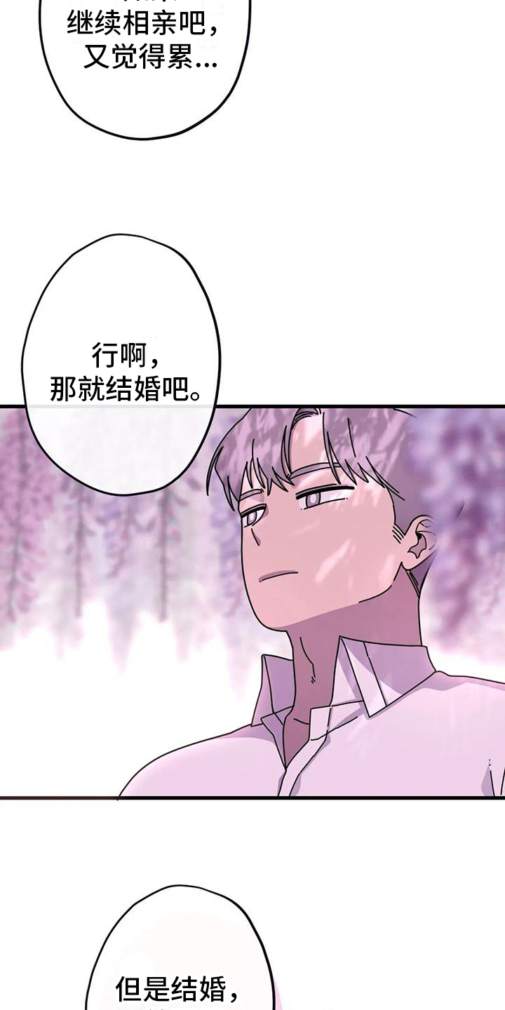 《温馨小熊》漫画最新章节第16章：没有爱情的婚姻免费下拉式在线观看章节第【16】张图片