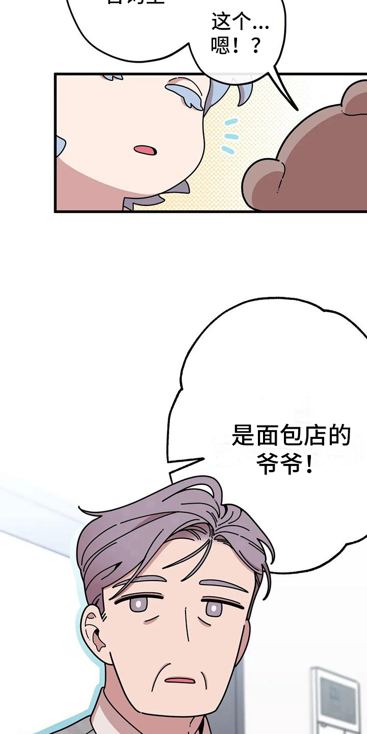 《温馨小熊》漫画最新章节第16章：没有爱情的婚姻免费下拉式在线观看章节第【2】张图片