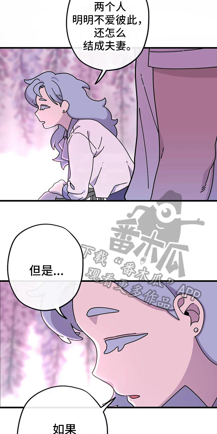 《温馨小熊》漫画最新章节第16章：没有爱情的婚姻免费下拉式在线观看章节第【17】张图片