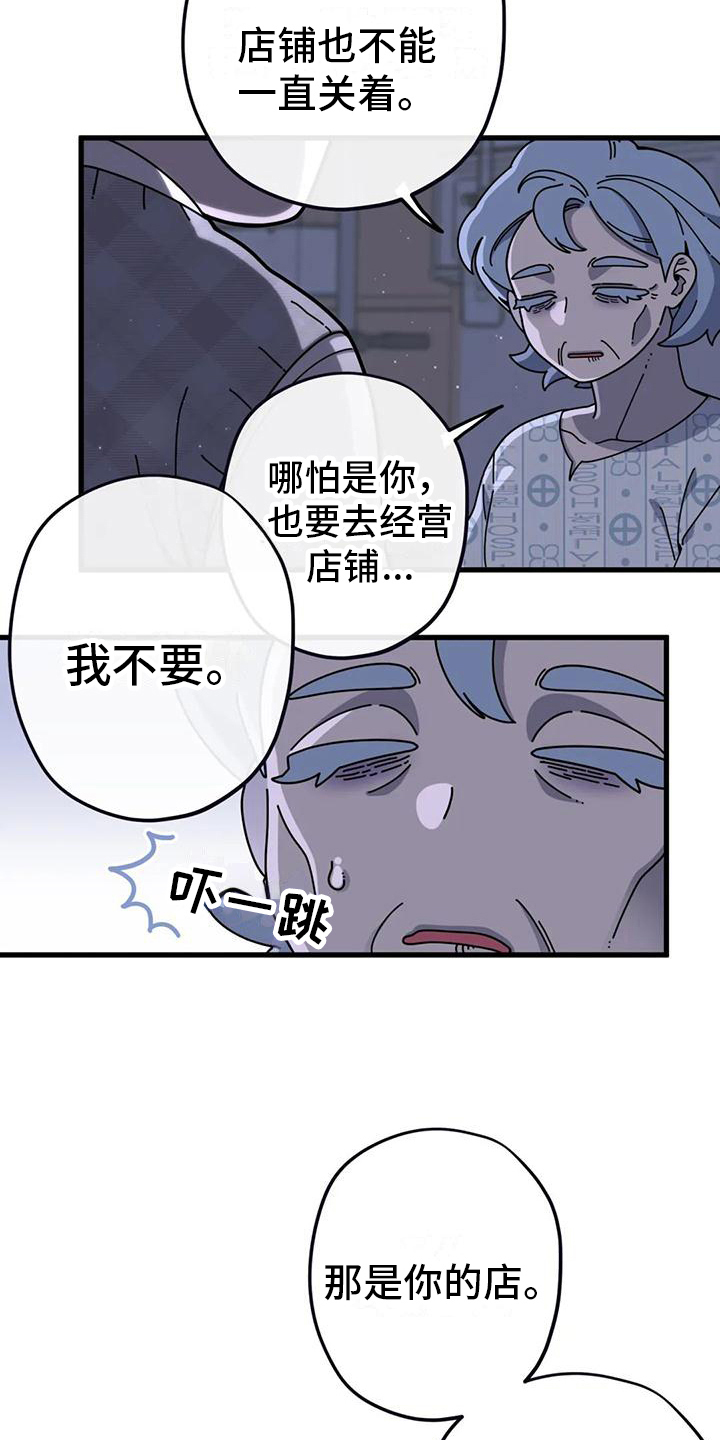 《温馨小熊》漫画最新章节第17章：生命的坚持免费下拉式在线观看章节第【7】张图片