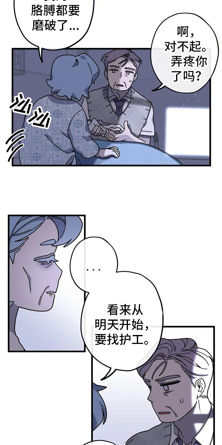 《温馨小熊》漫画最新章节第17章：生命的坚持免费下拉式在线观看章节第【9】张图片