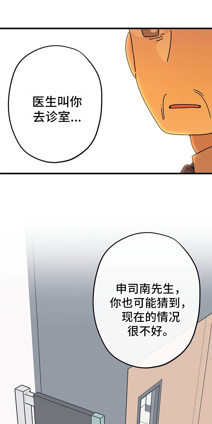 《温馨小熊》漫画最新章节第17章：生命的坚持免费下拉式在线观看章节第【15】张图片