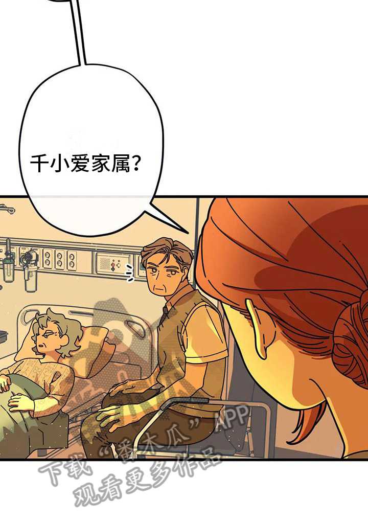 《温馨小熊》漫画最新章节第17章：生命的坚持免费下拉式在线观看章节第【16】张图片