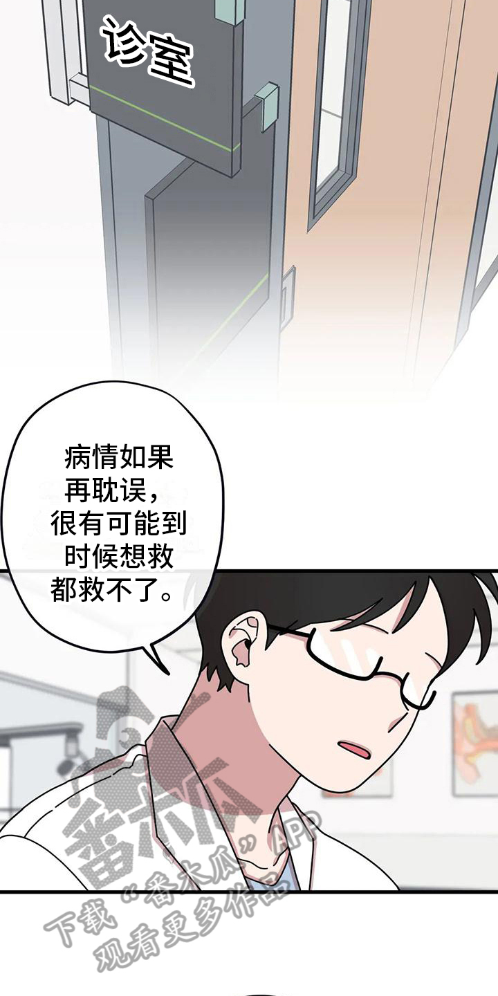 《温馨小熊》漫画最新章节第17章：生命的坚持免费下拉式在线观看章节第【14】张图片