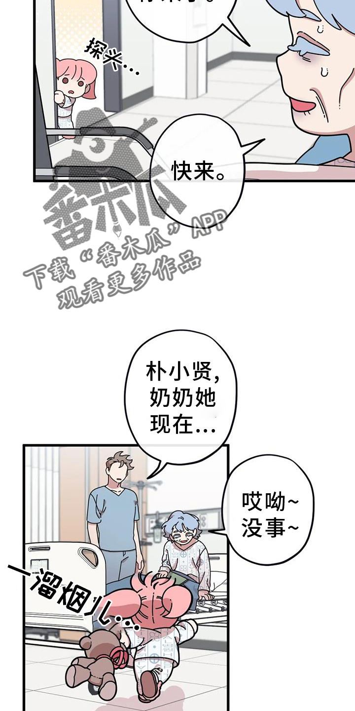 《温馨小熊》漫画最新章节第18章：担心免费下拉式在线观看章节第【5】张图片