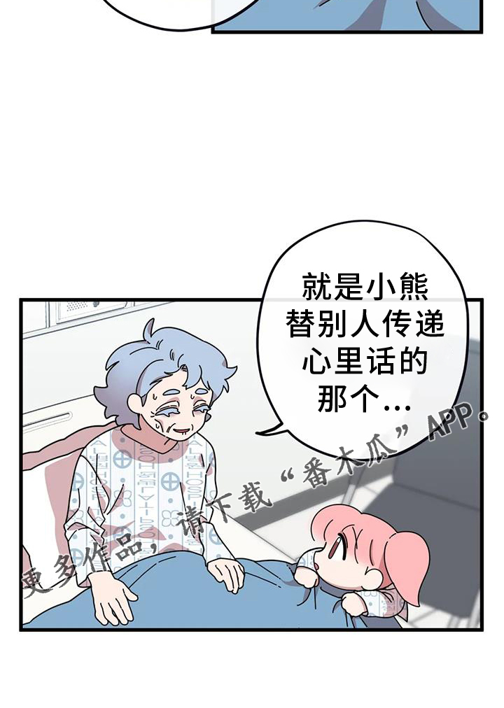 《温馨小熊》漫画最新章节第18章：担心免费下拉式在线观看章节第【1】张图片