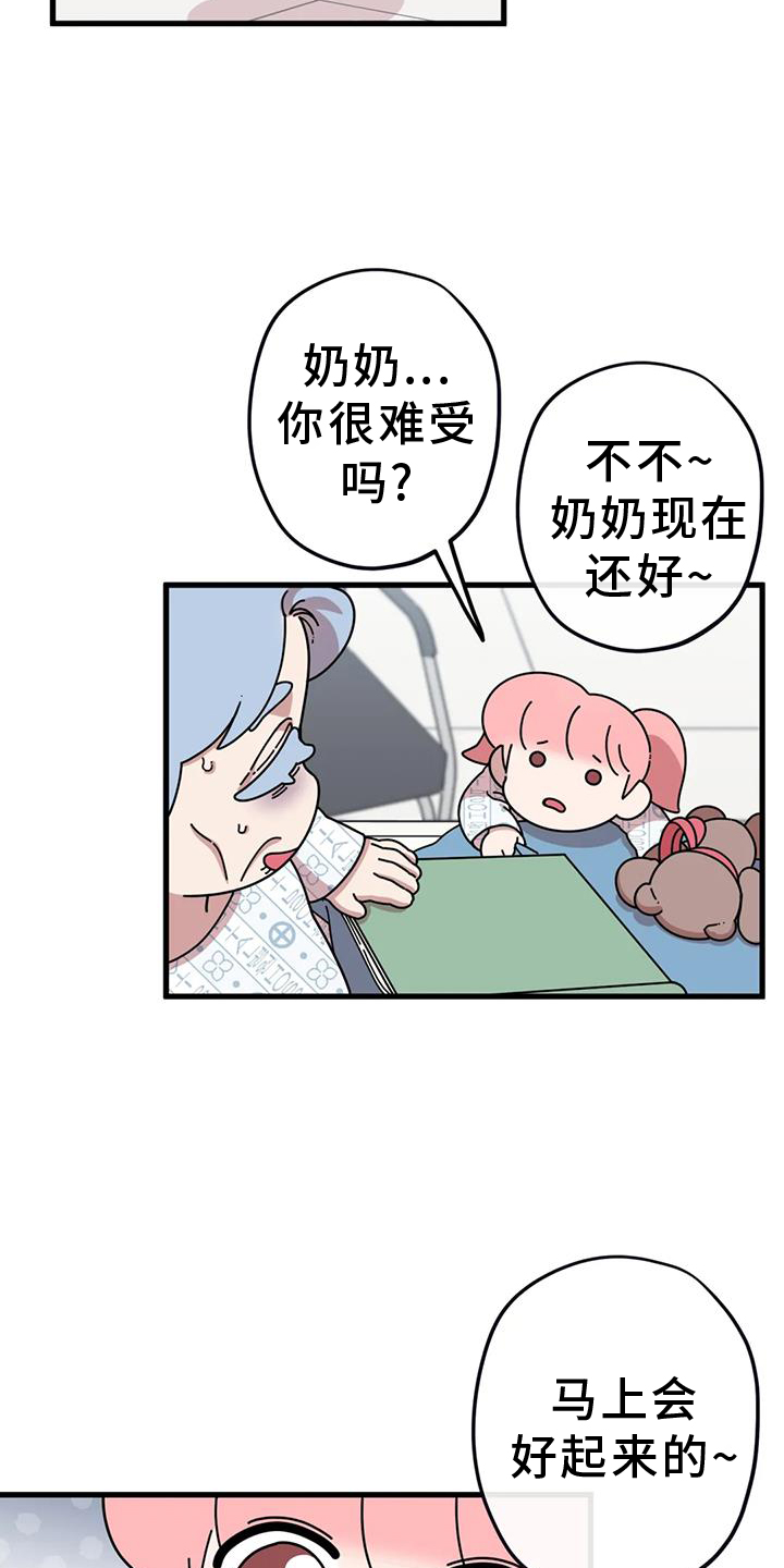 《温馨小熊》漫画最新章节第18章：担心免费下拉式在线观看章节第【4】张图片