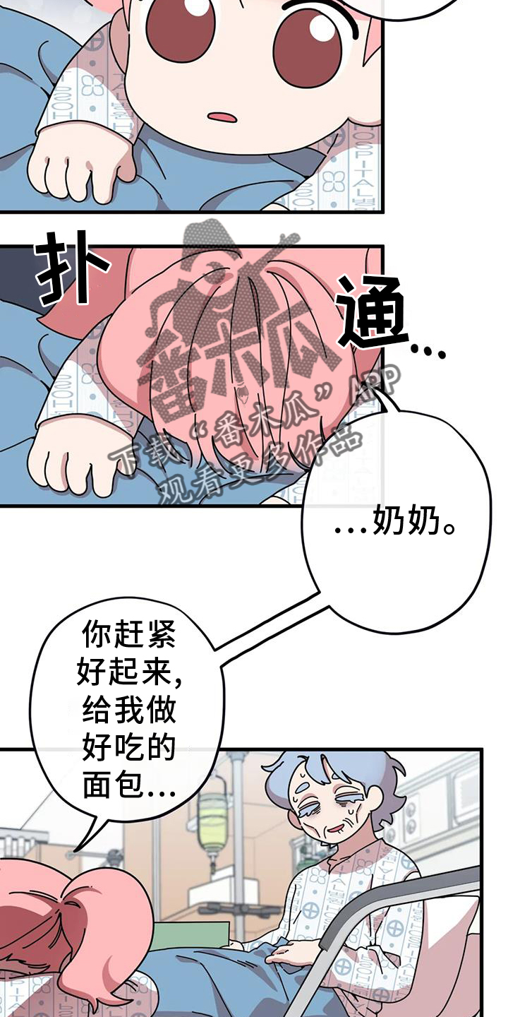 《温馨小熊》漫画最新章节第18章：担心免费下拉式在线观看章节第【3】张图片