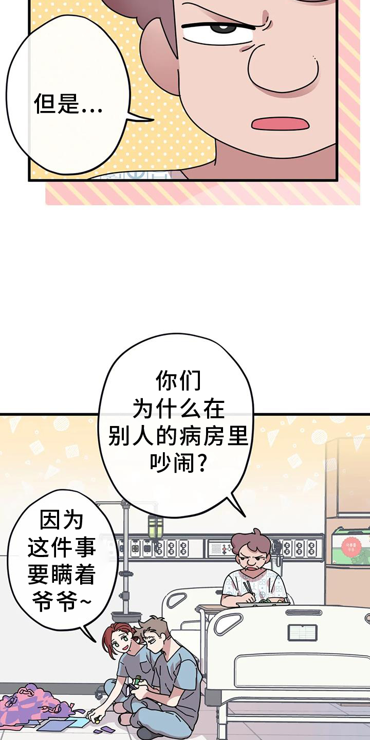 《温馨小熊》漫画最新章节第19章：急电免费下拉式在线观看章节第【13】张图片