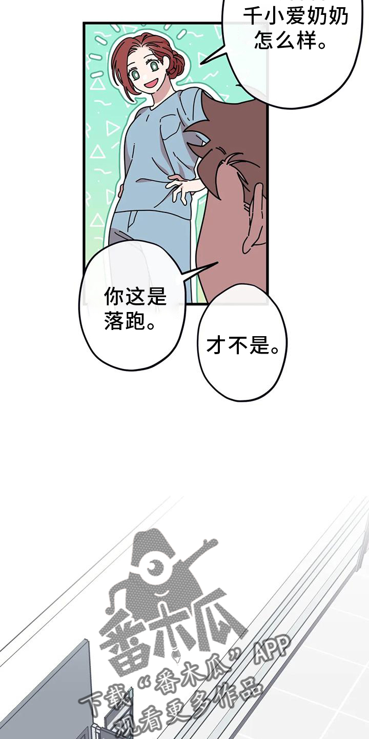 《温馨小熊》漫画最新章节第19章：急电免费下拉式在线观看章节第【10】张图片