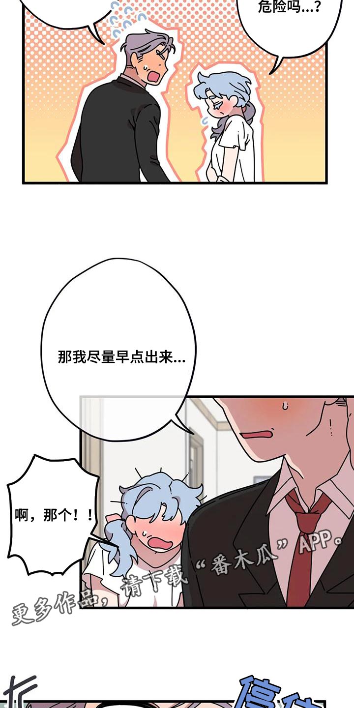 《温馨小熊》漫画最新章节第20章：没办法说出口免费下拉式在线观看章节第【2】张图片