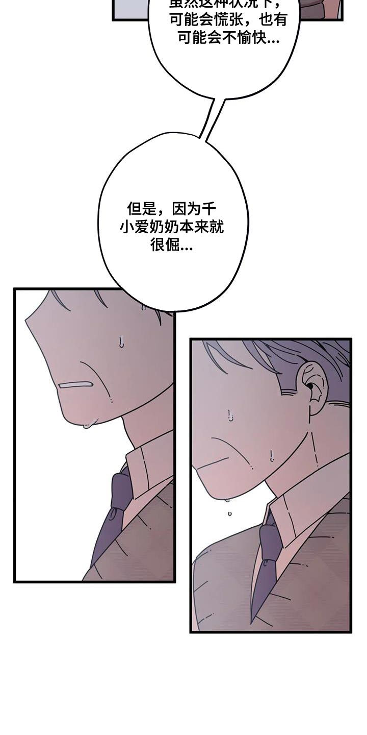 《温馨小熊》漫画最新章节第20章：没办法说出口免费下拉式在线观看章节第【26】张图片