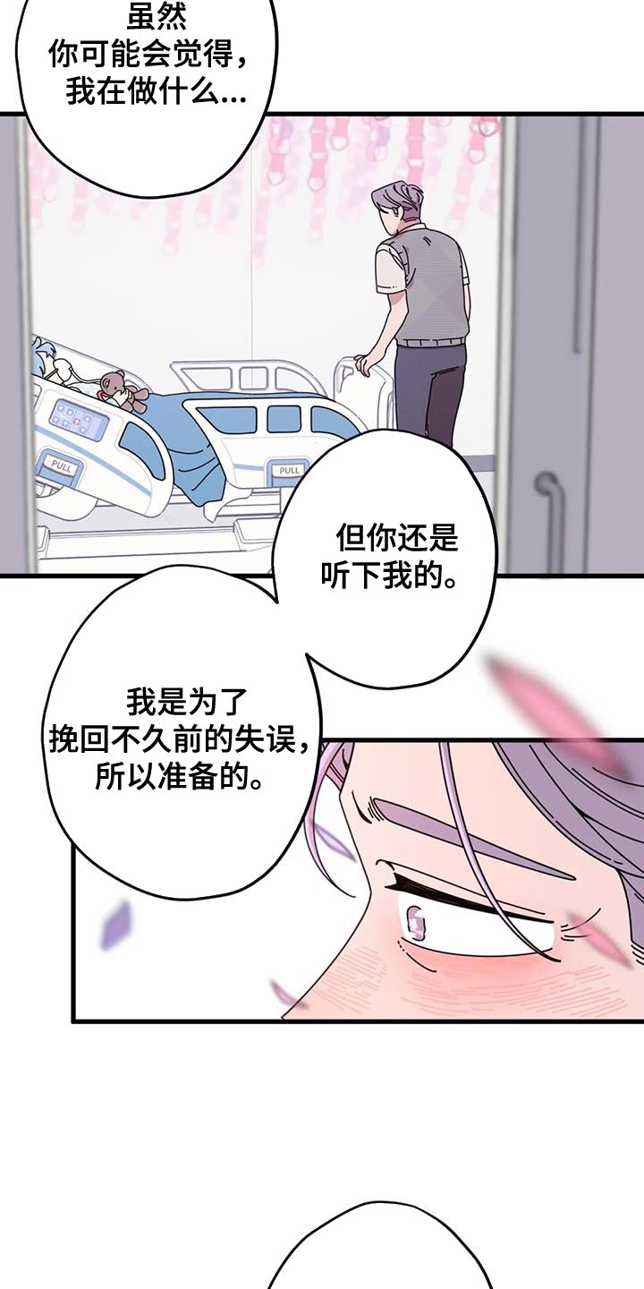 《温馨小熊》漫画最新章节第22章：我一直都很爱你免费下拉式在线观看章节第【25】张图片