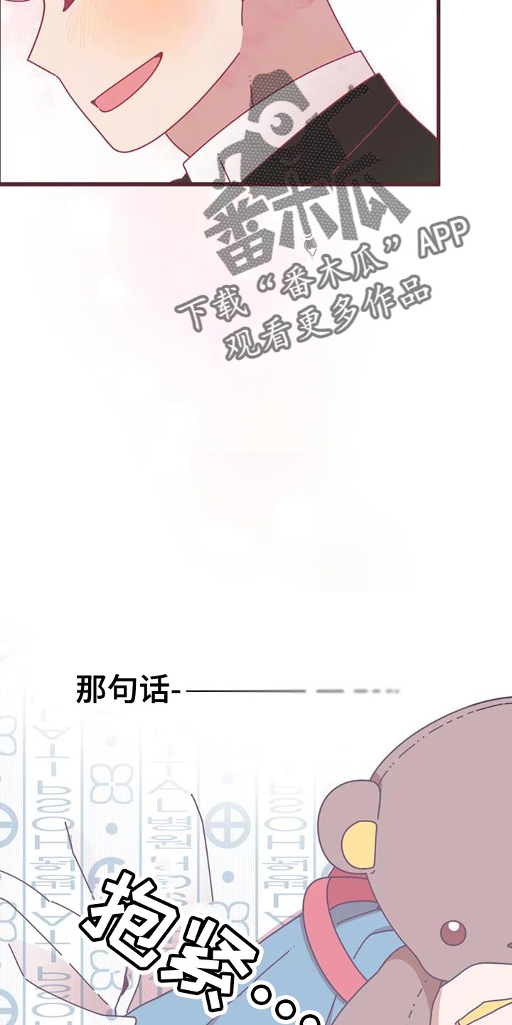 《温馨小熊》漫画最新章节第22章：我一直都很爱你免费下拉式在线观看章节第【12】张图片