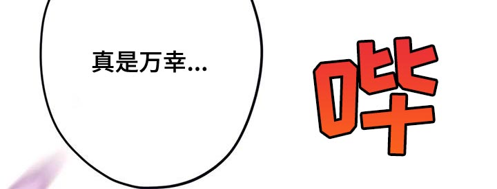 《温馨小熊》漫画最新章节第23章：真是万幸免费下拉式在线观看章节第【12】张图片