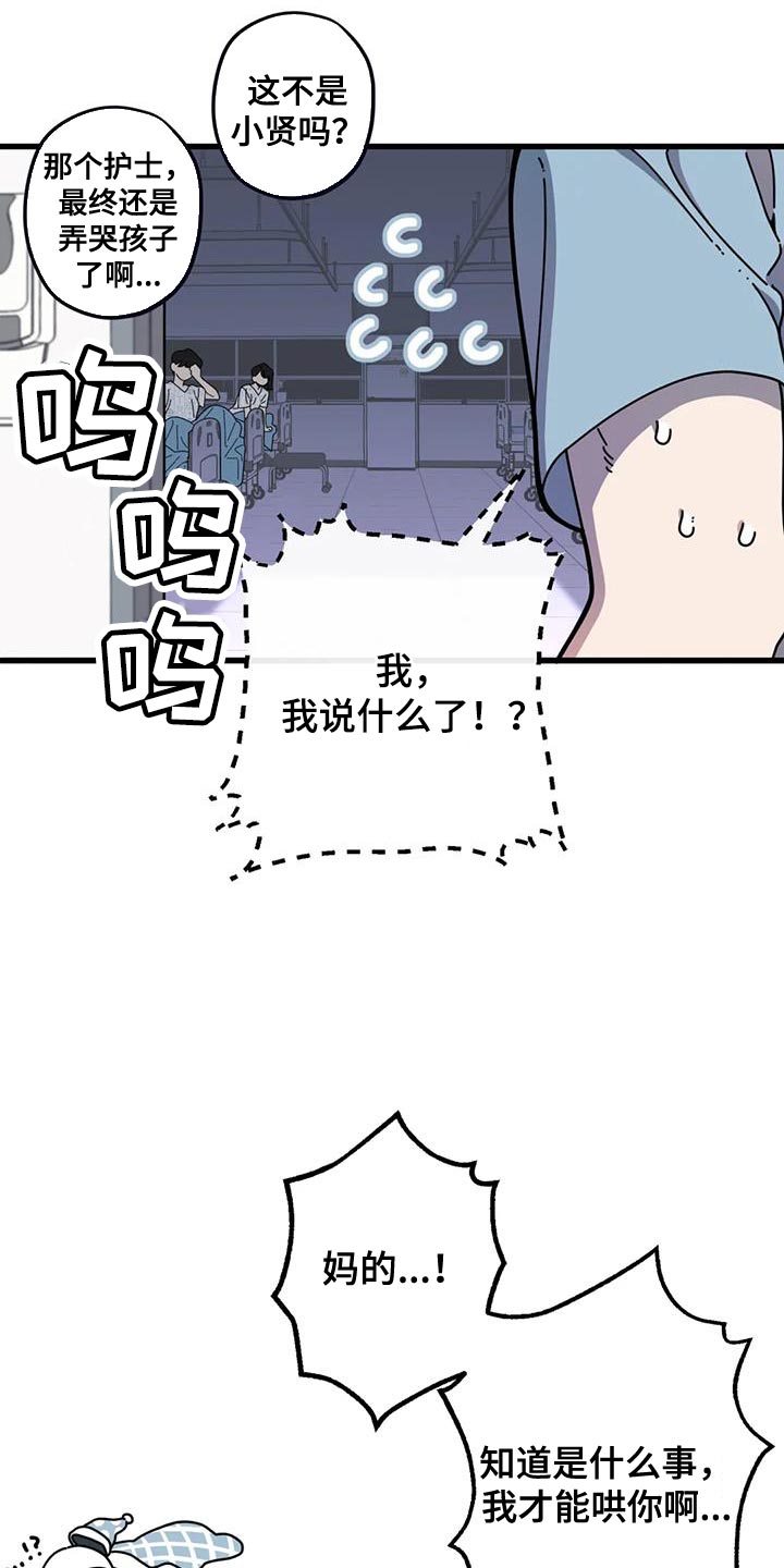 《温馨小熊》漫画最新章节第24章：哭泣免费下拉式在线观看章节第【5】张图片