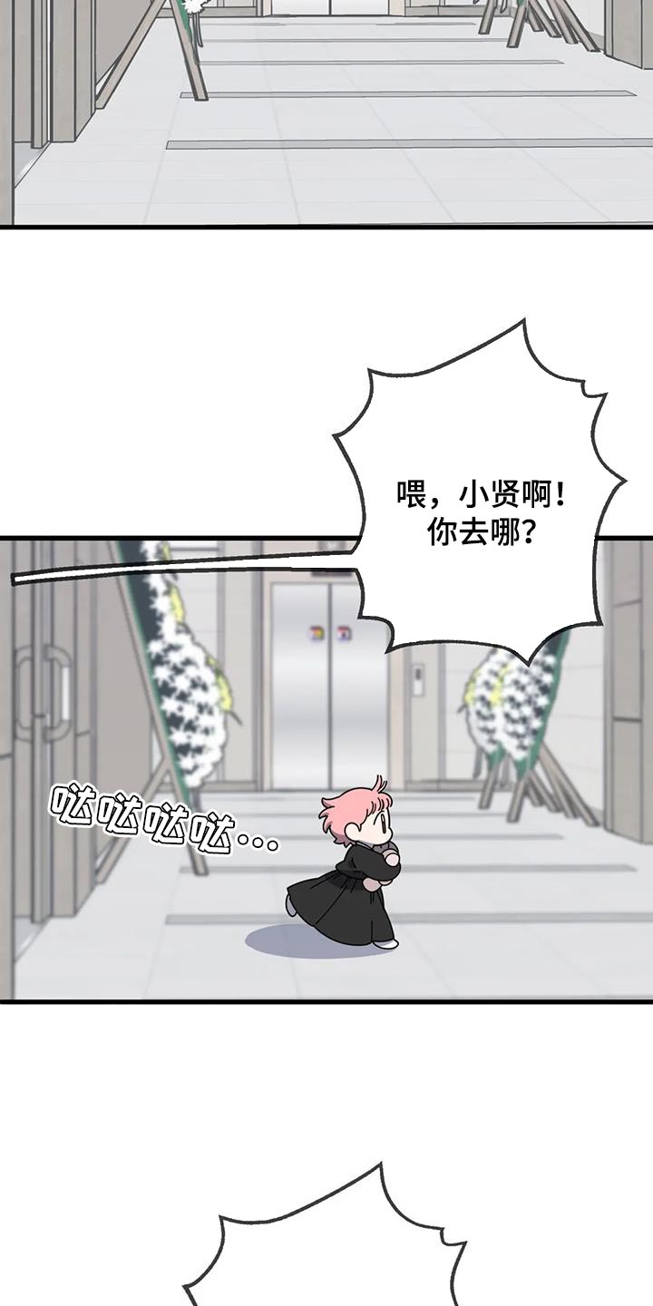 《温馨小熊》漫画最新章节第24章：哭泣免费下拉式在线观看章节第【20】张图片