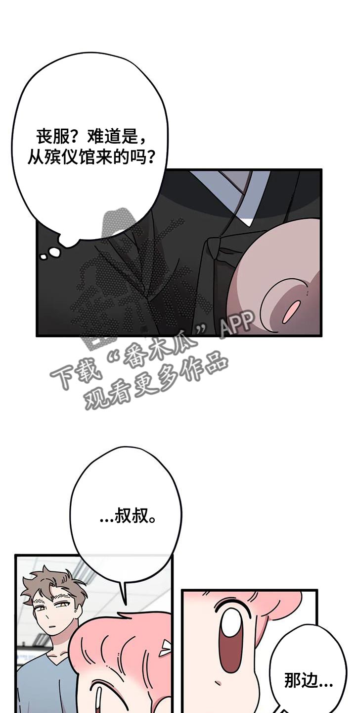 《温馨小熊》漫画最新章节第24章：哭泣免费下拉式在线观看章节第【13】张图片