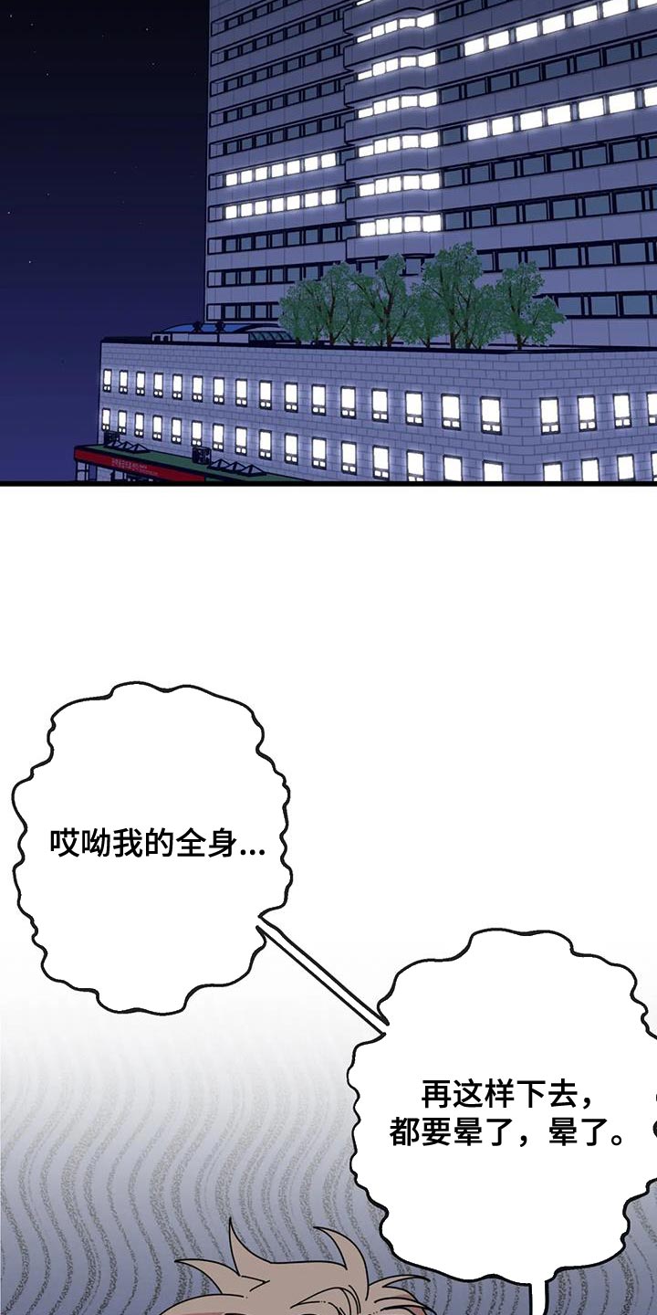 《温馨小熊》漫画最新章节第24章：哭泣免费下拉式在线观看章节第【17】张图片