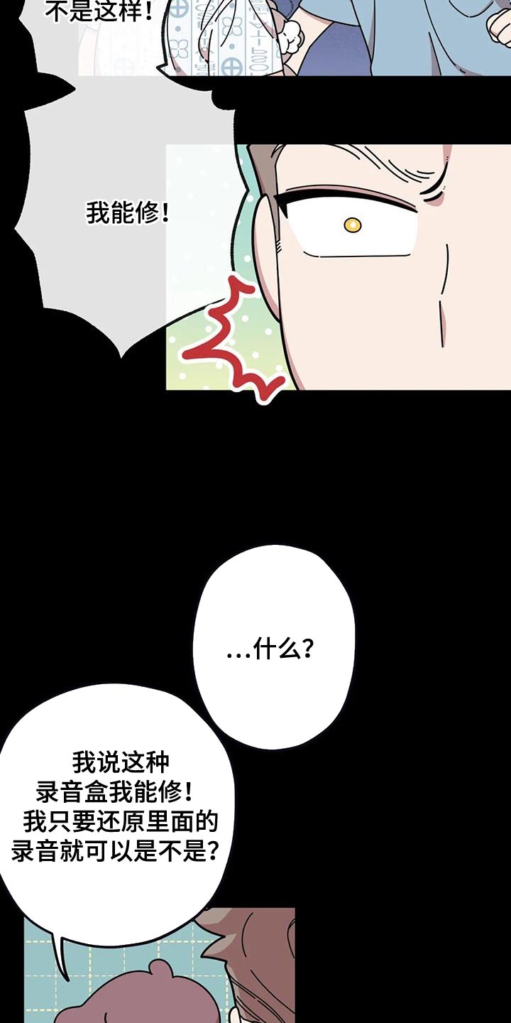 《温馨小熊》漫画最新章节第25章：修好了免费下拉式在线观看章节第【16】张图片