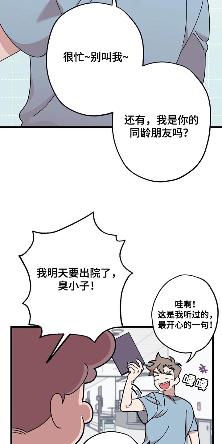 《温馨小熊》漫画最新章节第25章：修好了免费下拉式在线观看章节第【23】张图片