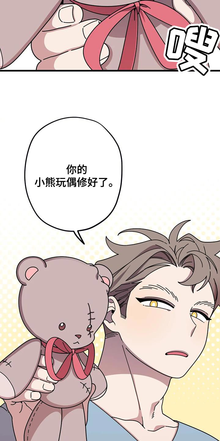 《温馨小熊》漫画最新章节第25章：修好了免费下拉式在线观看章节第【2】张图片