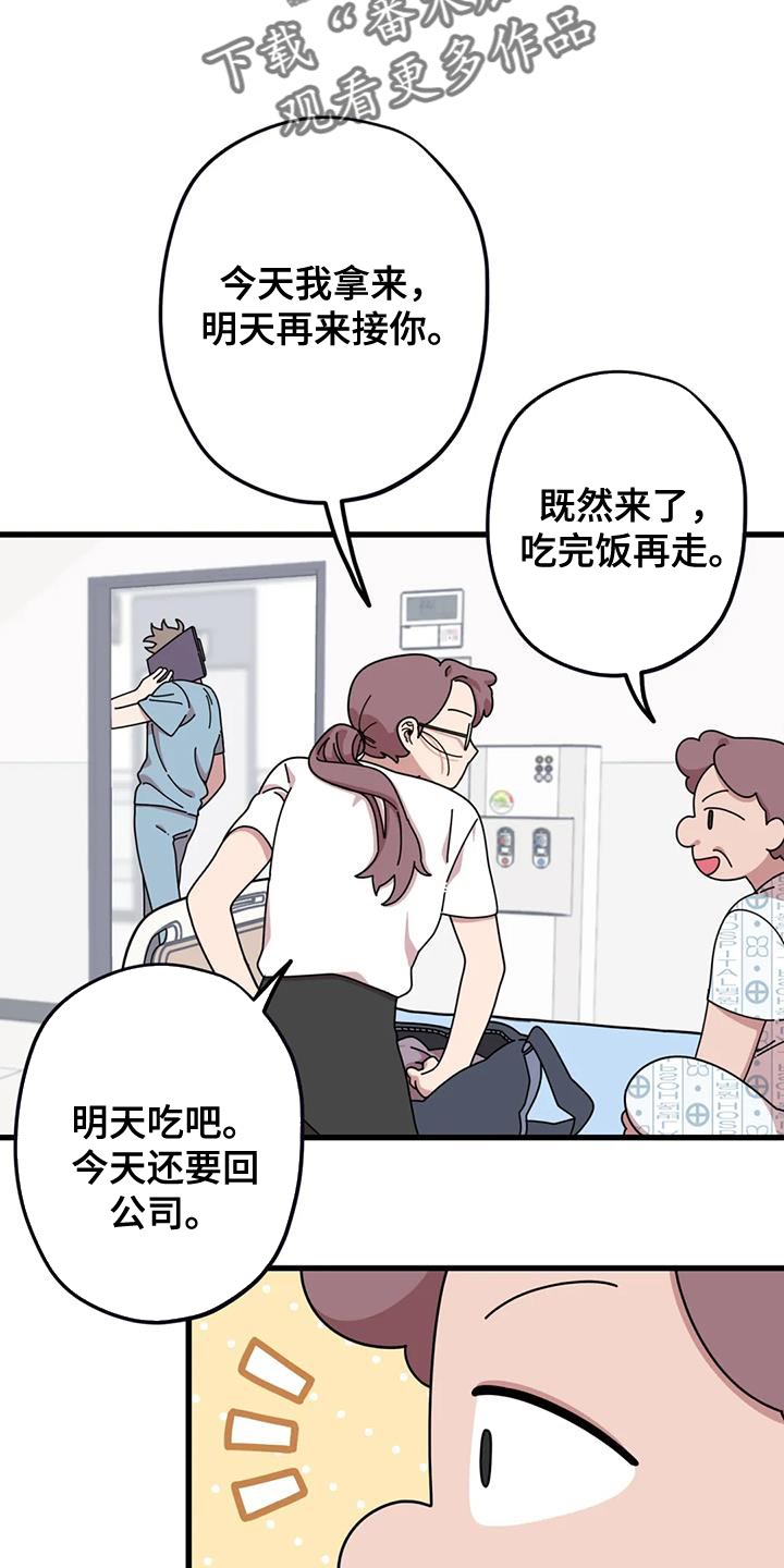 《温馨小熊》漫画最新章节第25章：修好了免费下拉式在线观看章节第【25】张图片