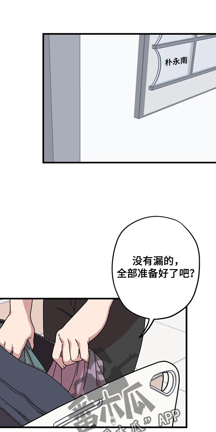 《温馨小熊》漫画最新章节第25章：修好了免费下拉式在线观看章节第【26】张图片